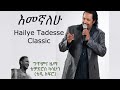Classic Hailye Taddese Emegnalhu To Bahiru