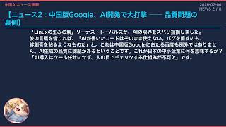 【中国AIニュース速報】営業マン消滅