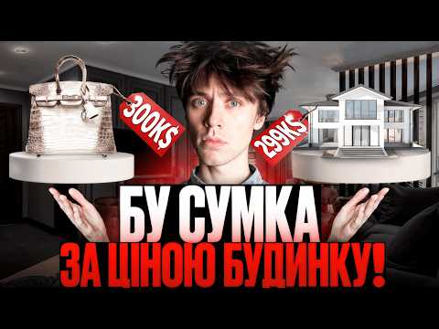 Чому ми КУПУЄМО речі, які НЕ МОЖЕМО собі ДОЗВОЛИТИ? — ТУМАЗАР