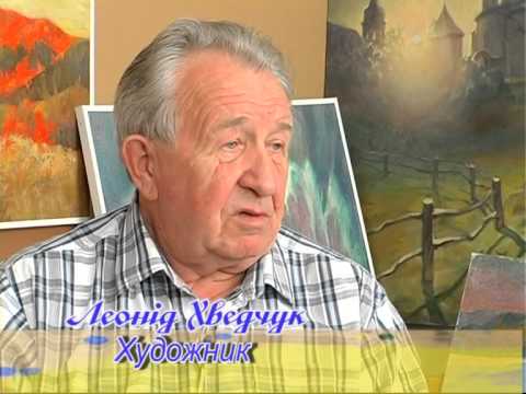Леонід Хведчук.  Волинський художник м. Луцьк - YouTube