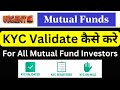 Mutual Fund Kyc Validate Mutual Fund Kyc Hold Mutual Fund Kyc Registered Fund KYC कैसे क�