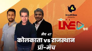 #KKRvRR | Cricbuzz Live हिन्दी: मैच 47, Kolkata v Rajasthan, प्री-मैच शो