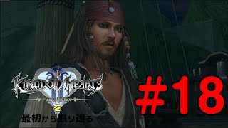 【実況】KHシリーズを最初から振り返るpart18【KH2編】