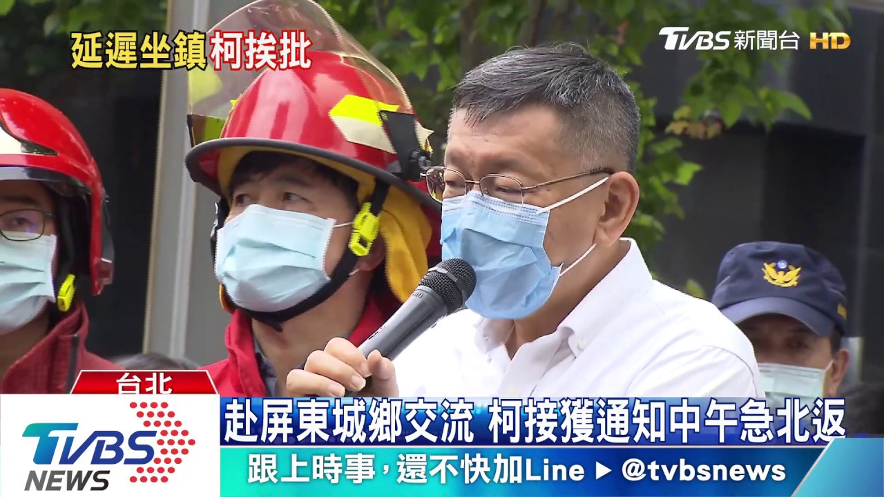 火警時不在台北挨批 柯:我比其他人認真