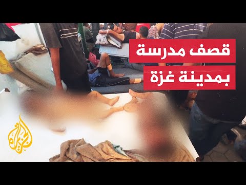 7 شهداء بينهم طفلان جراء غارة إسرائيلية على مدرسة تؤوي نازحين في مدينة غزة