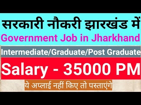 government jobs rural development department in Jharkhand || #gyan4u Video