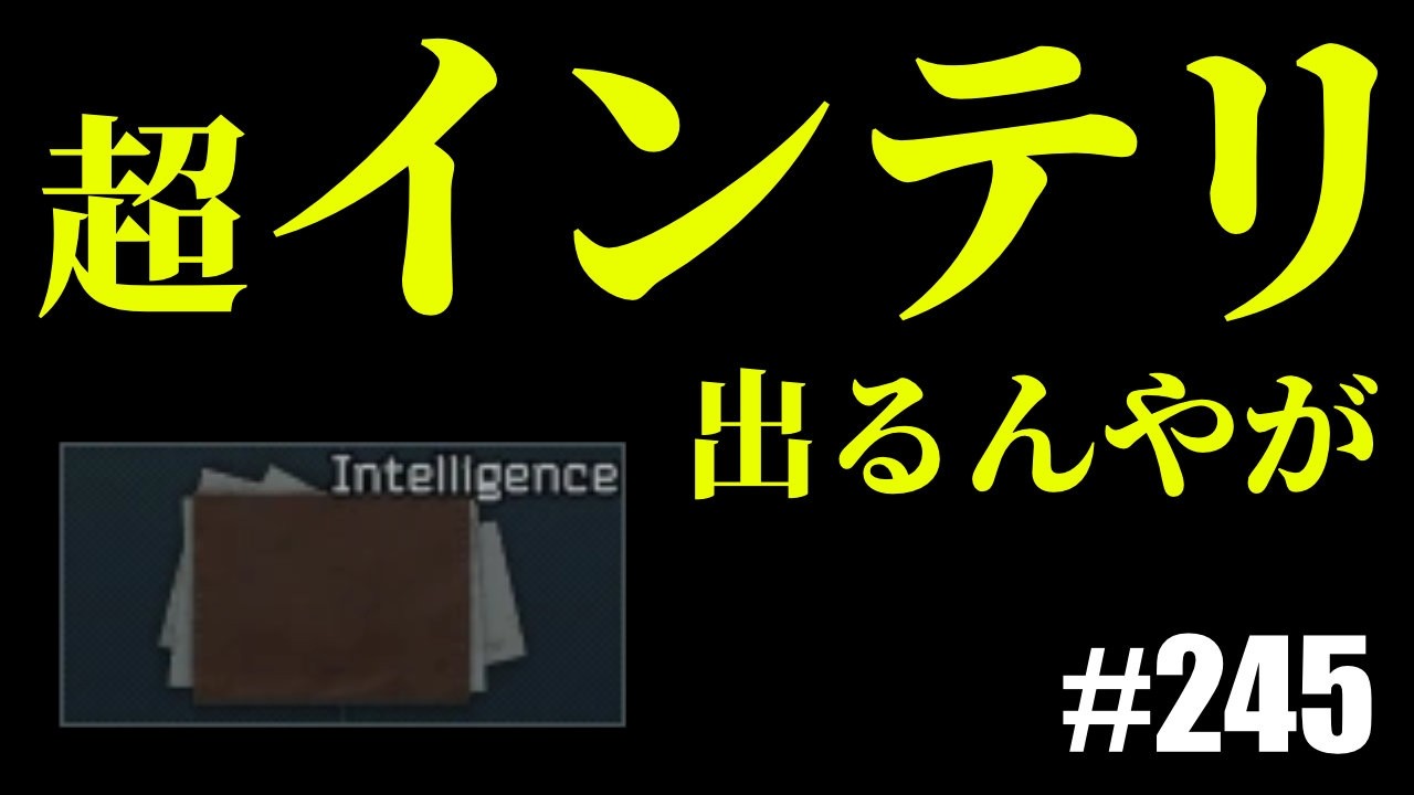 【タルコフ】まじでめちゃくちゃ金庫からインテリ出るんだけど気のせい？【#245】