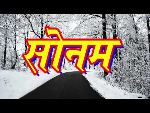 Sonam name animation