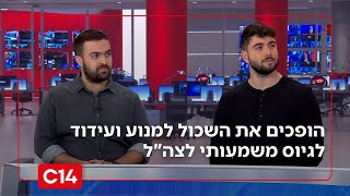 הופכים את השכול למנוע ועידוד לגיוס משמעותי לצה"ל: "המטרה - להנחיל את הערכים לדור הבא" (חדשות ערוץ 14) - התמונה מוצגת ישירות מתוך אתר האינטרנט יוטיוב. זכויות היוצרים בתמונה שייכות ליוצרה. קישור קרדיט למקור התוכן נמצא בתוך דף הסרטון