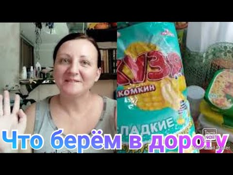 Начинаю собирать вещи в отпуск / Что берем в дорогу / Еда в дорогу / Газовая плитка для кемпинга