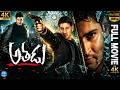 Athadu Full Movie Mahesh Babu Trisha Trivikram Mani Sharma IDream