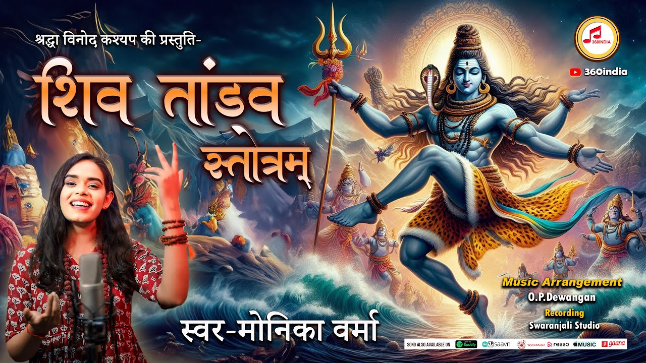 SHIV TANDAV STOTRAM - Monika Verma | Tandav Mahadev Song | रावण रचित शिव तांडव स्तोत्र