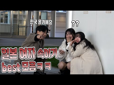 한국 몰카에 반응하는 일본여자들ㅋㅋ울고,무릎꿇고 난리났네(일본 모음2.zip)