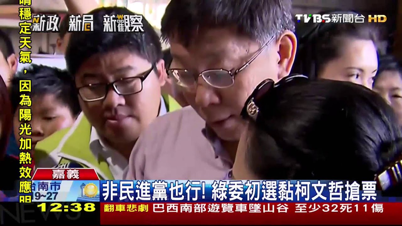 非民進黨也行！　 綠委初選黏柯文哲搶票