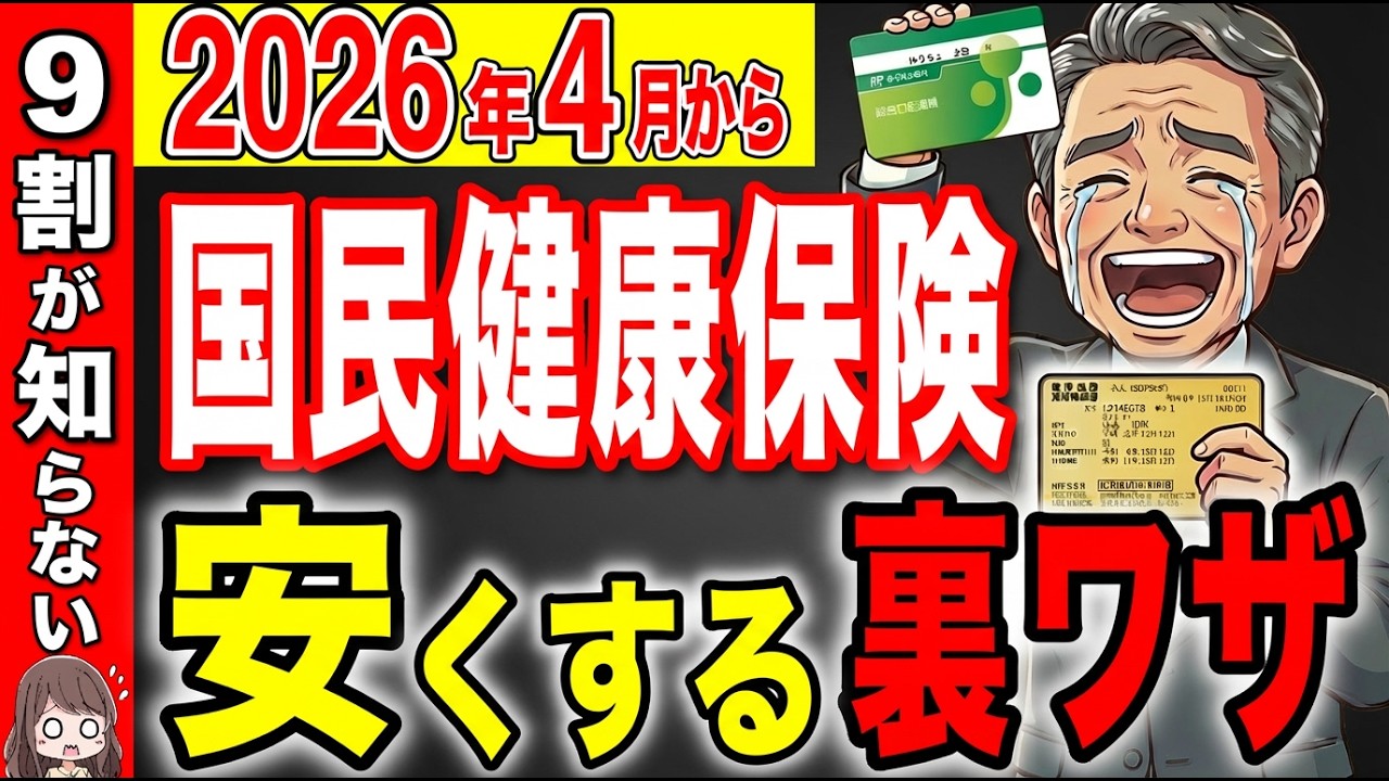 【ルール変更】4月から退職後の健康保険で損する人が続出します！賢い選び方と比べ方！