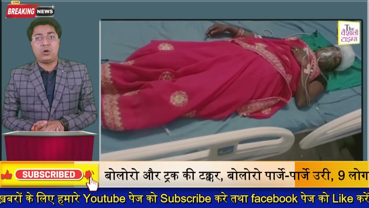 बोलोरो और ट्रक की टक्कर, बोलोरो पार्जे-पार्जे उरी, 9 लोग बुरी तरह घायल