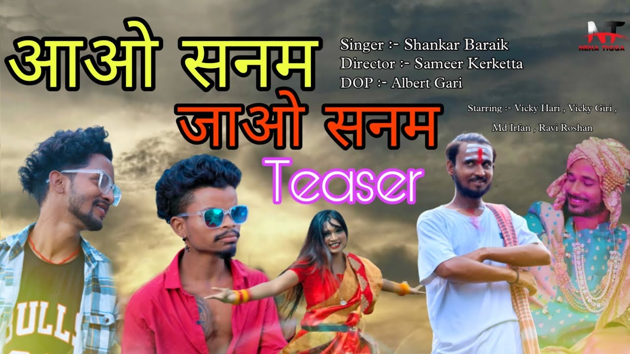 आओ सनम जाओ सनम //Aao Sanam Jao Sanam //New Nagpuri Video Song 2023 Teaser #nagpurisong #video #2023