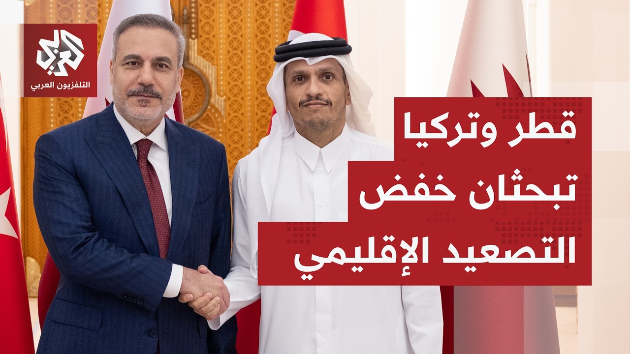 رسائل قطرية تركية مشتركة بشأن خفض التصعيد في المنطقة وجهود التوصل لاتفاق لإن