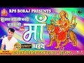 जगदम्बा माँ का शानदार भजन TU JO DAYA JARA SI KARDE MAA त