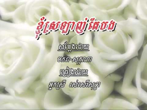 Ros Serey Sothea   Knhom Srorlanh Tai Borng