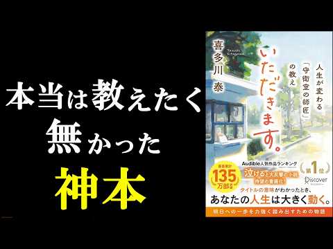 Ah, it's such a great book. A must-read. \Itadakimasu: The life-changing teachings of the 'Guard ...