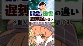 都会と田舎、遅刻理由の違い【 maŸUko / #Vtuber #Shorts 】