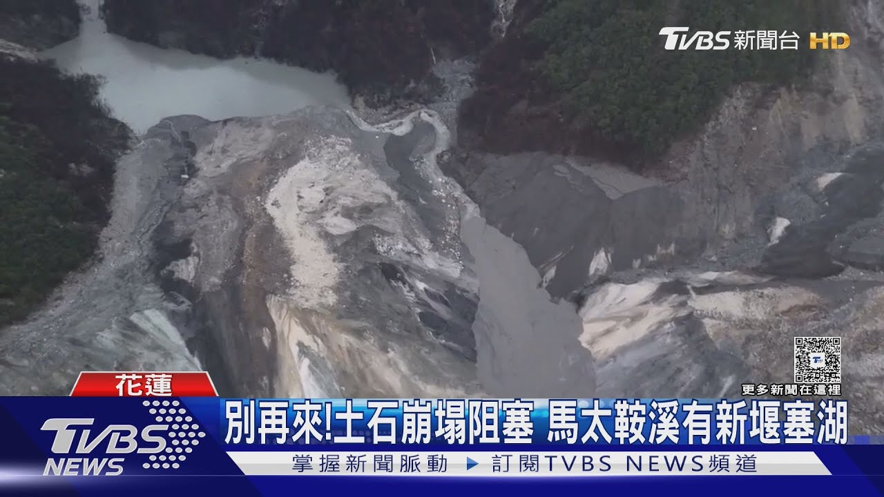 紅色警戒!馬太鞍溪有「新堰塞湖」空拍畫面曝 居民:心情不好