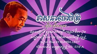 វាសនាចៅចិត្រ - សុីន ស៊ីសាមុត .ABA ( 005 292 523 ) សូមអរគុណសម្រាប់ទឹកចិត្តរបស់អ្នកទាំងអស់គ្នា