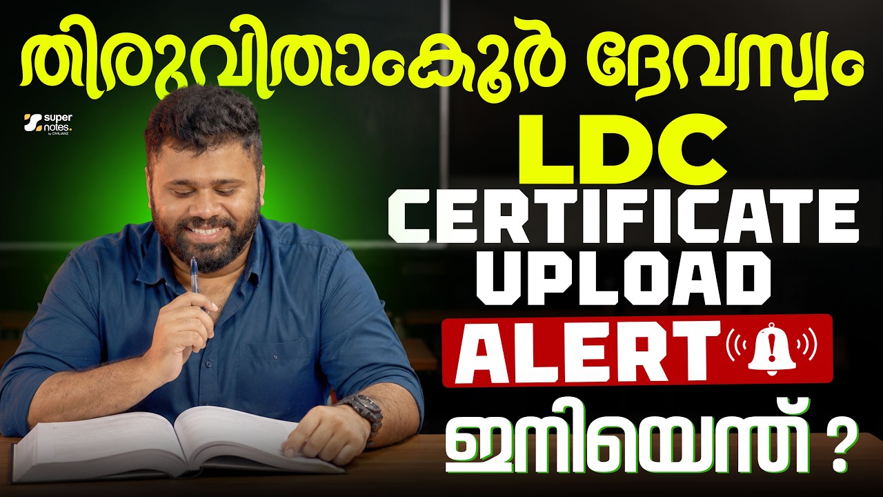 Kerala PSC LDC Notification 2027