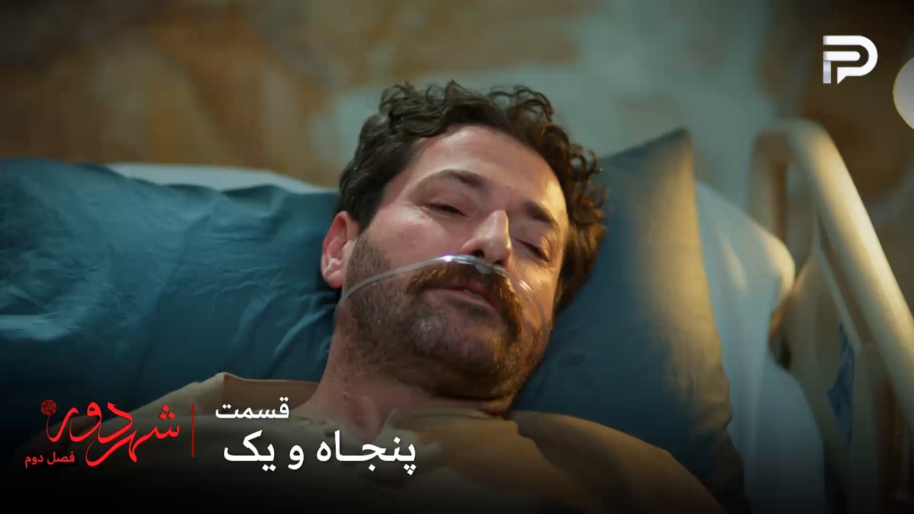 سریال ترکی " شهر دور " | فصل 2 | قسمت 51 | بوران میخواد پسرش رو ببینه
