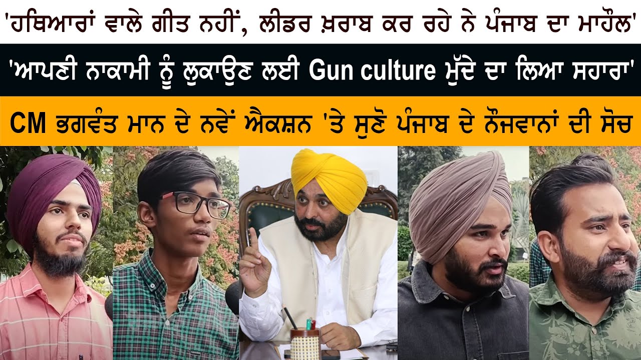 Punjab Youth Views on Gun culture Punjab Punjab Youth Views on Gun culture Punjab