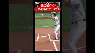 アンダースローのリアル軌道がヤバすぎ