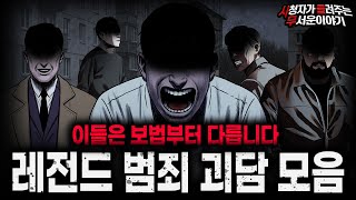 Download lagu 【무서운이야기 실화 모음】생각하는 방식 자체가 다른 레전드 범죄 괴담 모음ㅣ돌비공포라디오ㅣ괴담ㅣ미스테리 인터뷰ㅣ시청자 사연ㅣ공포툰ㅣ오싹툰ㅣ공포썰 mp3