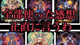 オセロニア 『6分で分かる/ルシファー/ヴィーナス/バハムート』