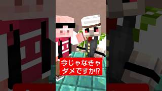 - 今じゃなきゃダメですか! #shorts