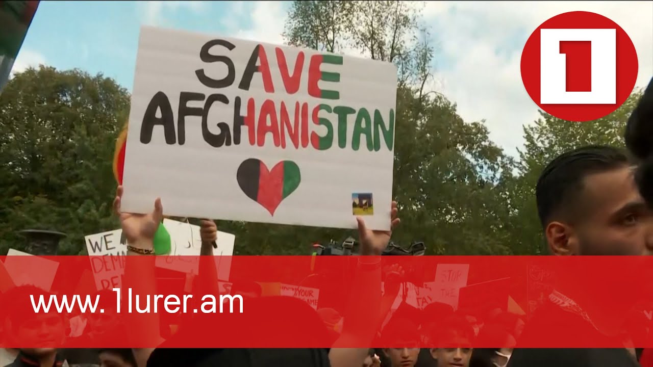 Աֆղանստանյան զարգացումների միջազգային արձագանքները