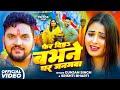 Video फेर दिहा बभने घर जनमवा Gunjan Singh Pher Diha Babhane Ghar