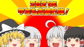 2021年　最後の挨拶