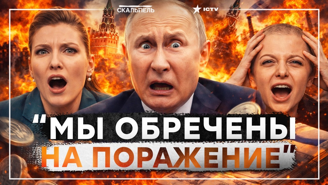 "РОДИНА ПРЕДАЛА РОССИЯН" — это уже звучит в эфирах! БАШНИ КРЕМЛЯ ТРЯСУТСЯ! Не?