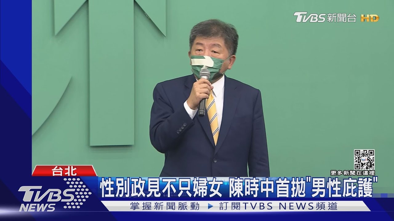 一甩「偷窺哏」搶婦女票　陳時中拋「性別政見」