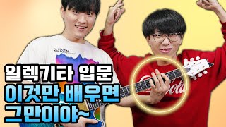 헛 스트로크 지키기（00:14:51 - 00:15:18） - 파워코드 스트로크 연주 교과서