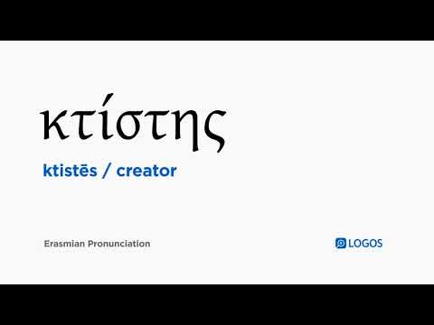 How to pronounce Ktistēs in Biblical Greek - (κτίστης / creator)