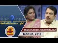 31 03 2018 Kelvikkenna Bathil Exclusive Interview With TN BJP President Tamilisai Soundararajan