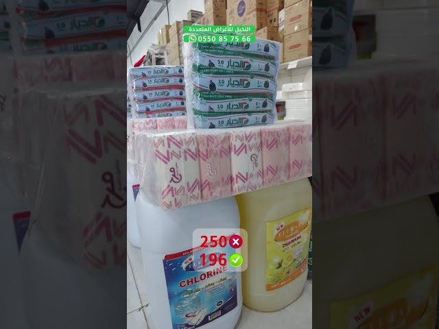 بكج خاص المنظفات الشامل 196