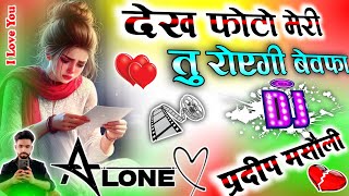Download lagu Dekh Photo Meri Tu Royegi Bewafa Dj Remix (Haryanvi Sad Song) Love Dholki Mix By Dj Pradeep Masauli mp3
