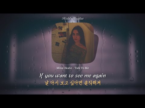 내게 솔직하게 털어놔 줘: Mina Okabe - Talk To Me (가사/lyrics)