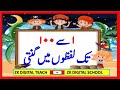 1 To 100 Ginti 1 Se 100 Tak Ginti Urdu Medium Urdu Me Ginti اردو میں گنتی