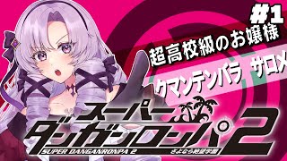 [Vtub] 壱百満天原サロメ 槍彈辯駁2