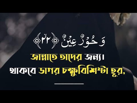 Motivational Nasheed - হুর আল-আইন | حور العين | Hoor al-Ayn - আরবী নাশিদ বাংলা অনুবাদ সহ