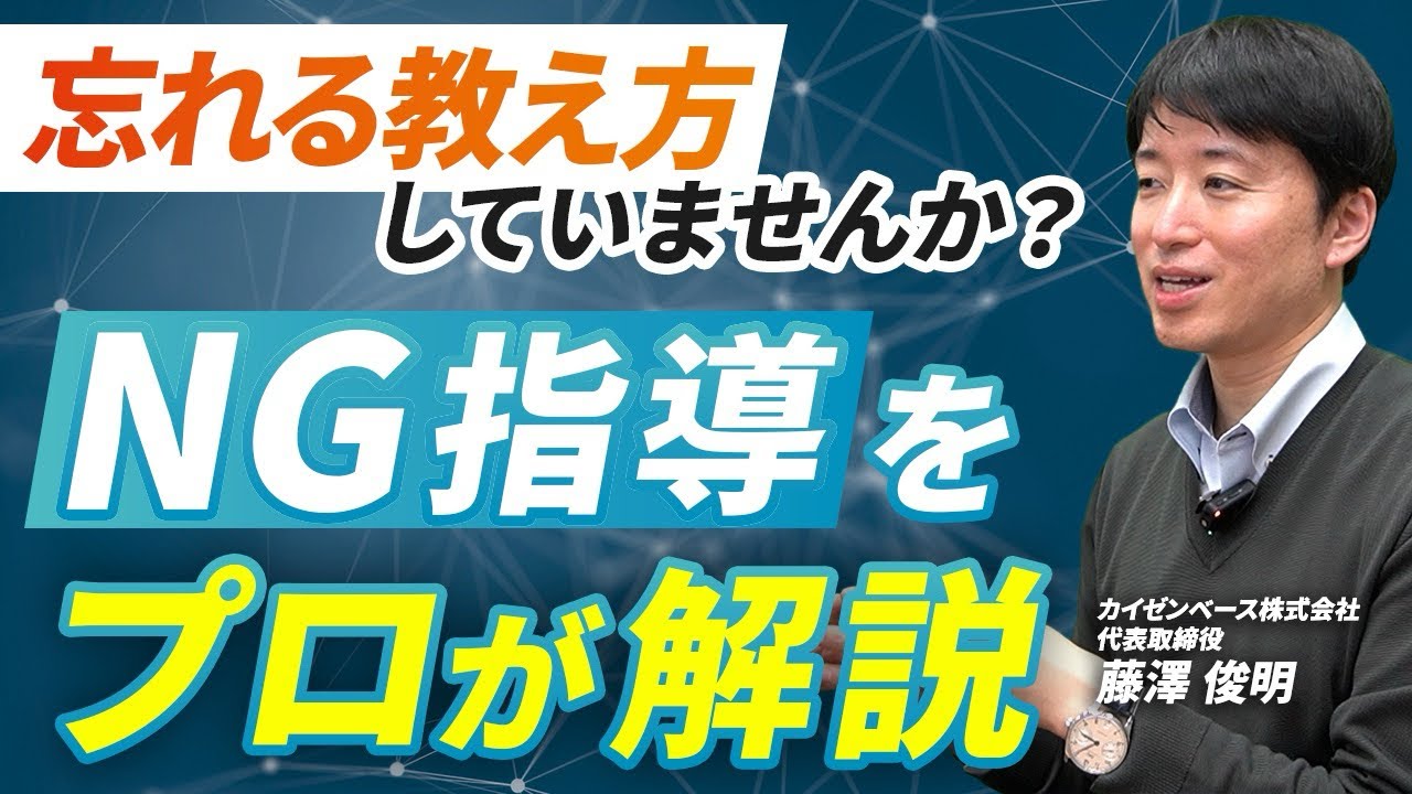 【教育担当者必見】教えても忘れる人が変わる｜忘れない記憶を作る教え方の技術